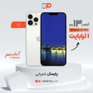 قیمت خرید آیفون 13 پرو 1 ترابایت در اهواز