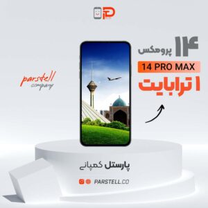 قیمت خرید آیفون 14 پرومکس 1 ترابایت در اهواز