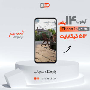قیمت خرید آیفون 14 پلاس حافظه 512 گیگابایت در اهواز