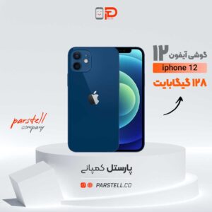 قیمت خرید آیفون 12 ظرفیت حافظه 128 گیگابایت در اهواز