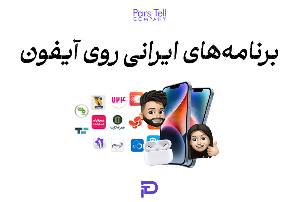 نصب اپلیکیشن ایرانی روی ایفون